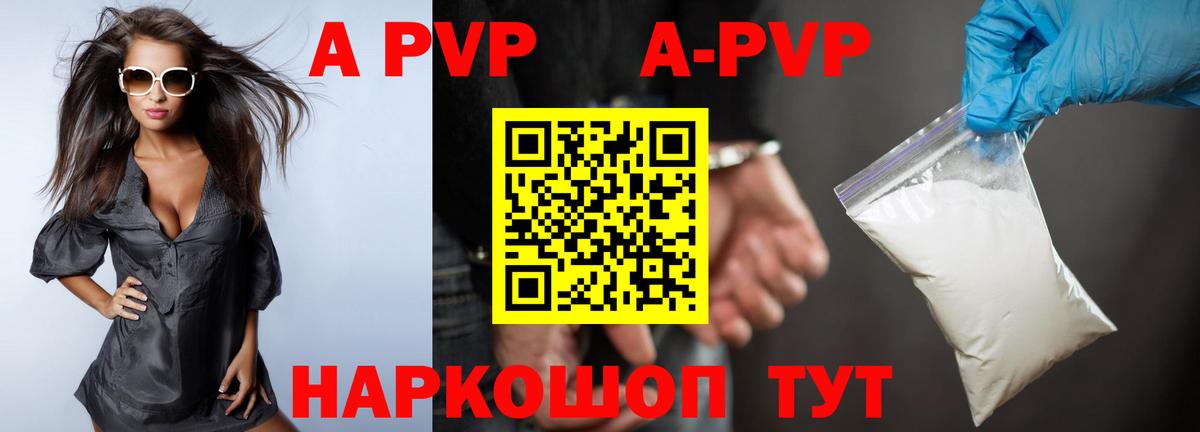 A-PVP Соль Полевской