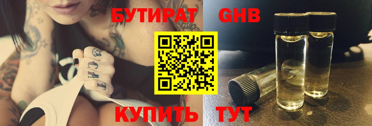 Полевской  БУТИРАТ жидкий экстази  Вход с VPN 