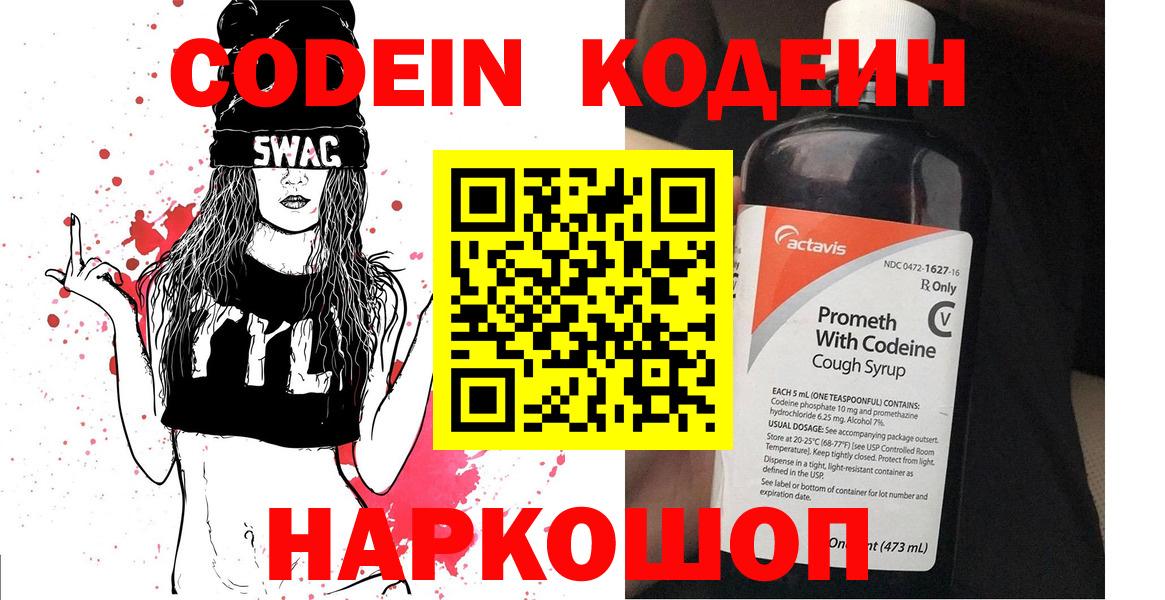 Кодеиновый сироп Lean напиток Lean (лин)  хочу наркоту  Полевской  Вход с VPN 