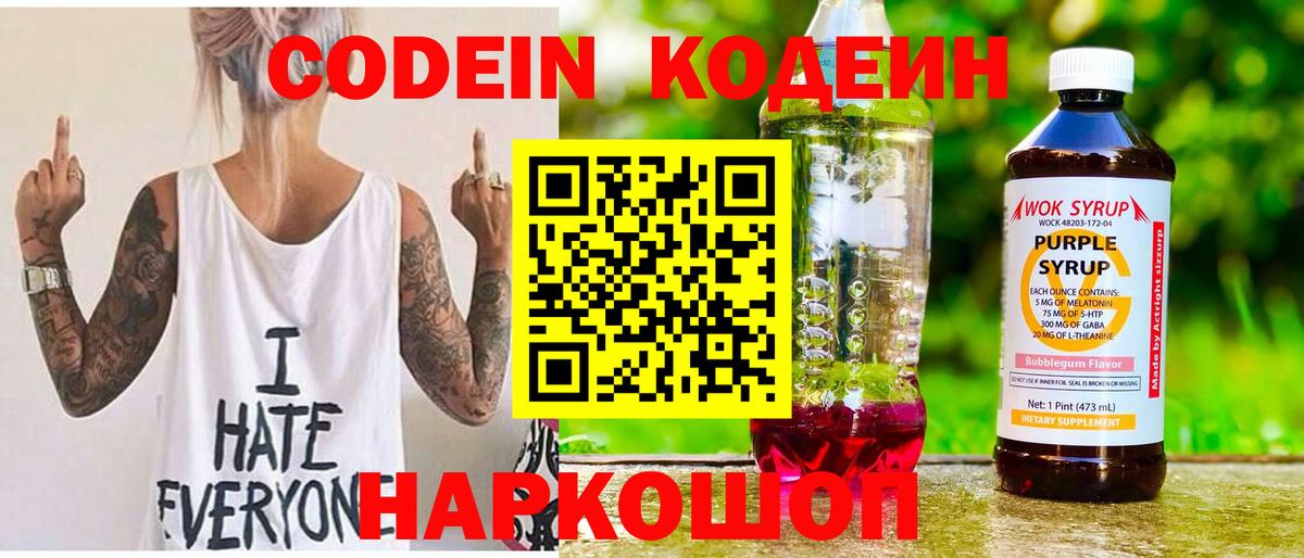 Кодеин напиток Lean (лин) Полевской